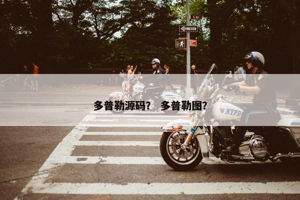 多普勒源码？ 多普勒图？